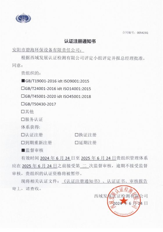 2024年西域生產質量認可證